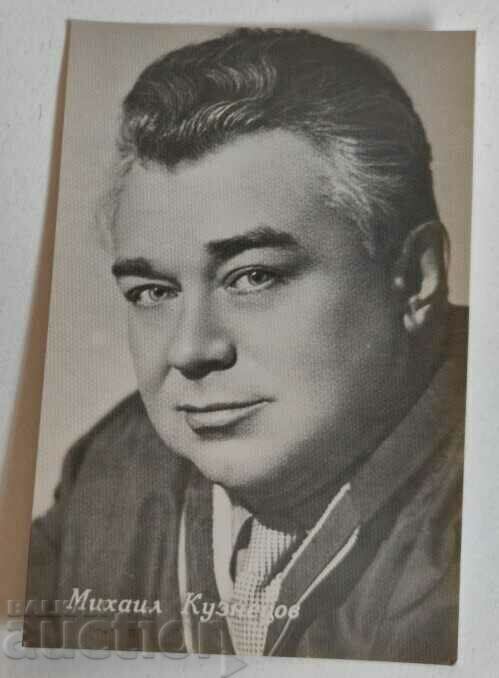 otlevche MIKHAIL KUZNETSOV CARTE POșTALĂ FOTO ACTOR URSS