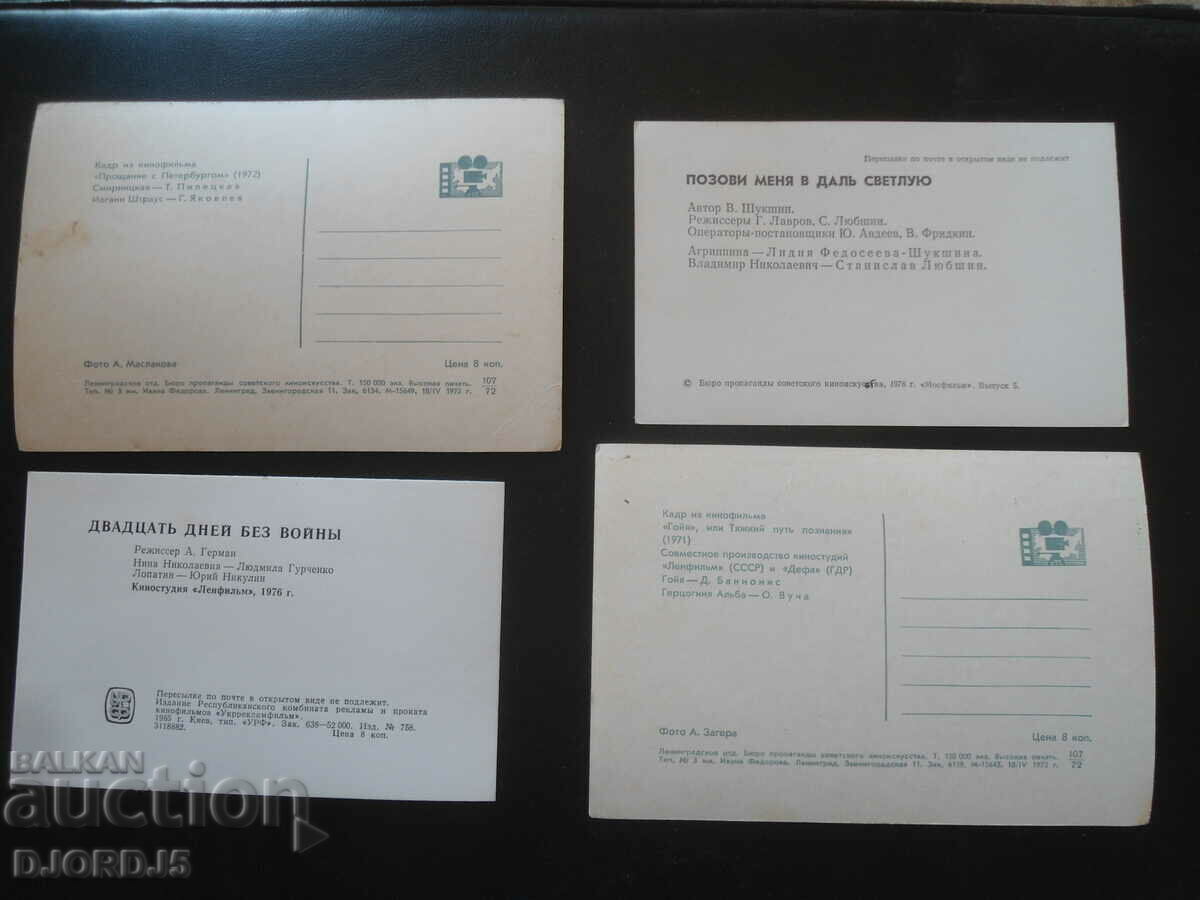 Δημοπρασία Παλιές ρώσικες καρτ ποστάλ και φωτογραφίες από ταινίες, 11 τεμάχια Δημοπρασία Παλιές ρώσικες καρτ ποστάλ και φωτογραφίες από ταινίες, 11 τεμάχια