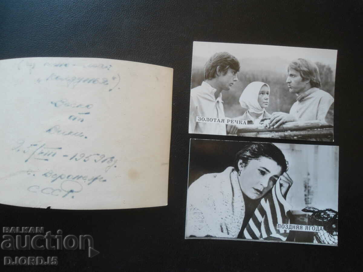 Παλιές ρώσικες καρτ ποστάλ και φωτογραφίες από ταινίες, 11 τεμάχια - 6 Παλιές ρώσικες καρτ ποστάλ και φωτογραφίες από ταινίες, 11 τεμάχια - 6
