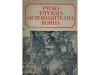 Руско-турската освободителна война