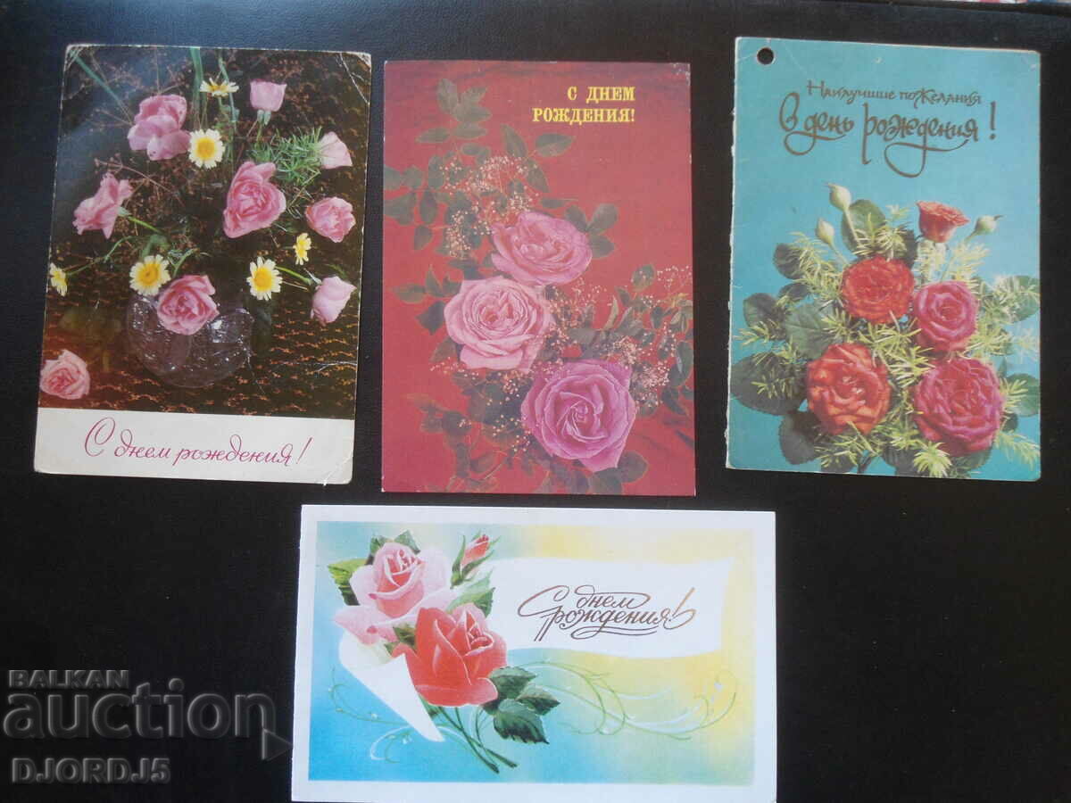 Παλιές ρωσικές ευχετήριες κάρτες, 10 τεμάχια με τιμή € 2.05 | 4.01 BGN