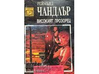 Fereastra înaltă - Raymond Chandler