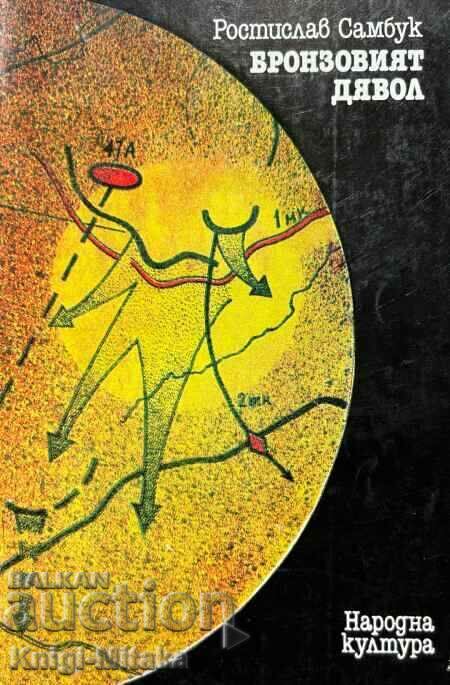 Diavolul de bronz - Rostislav Sambuk
