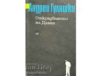 Открадването на Даная - Андрей Гуляшки