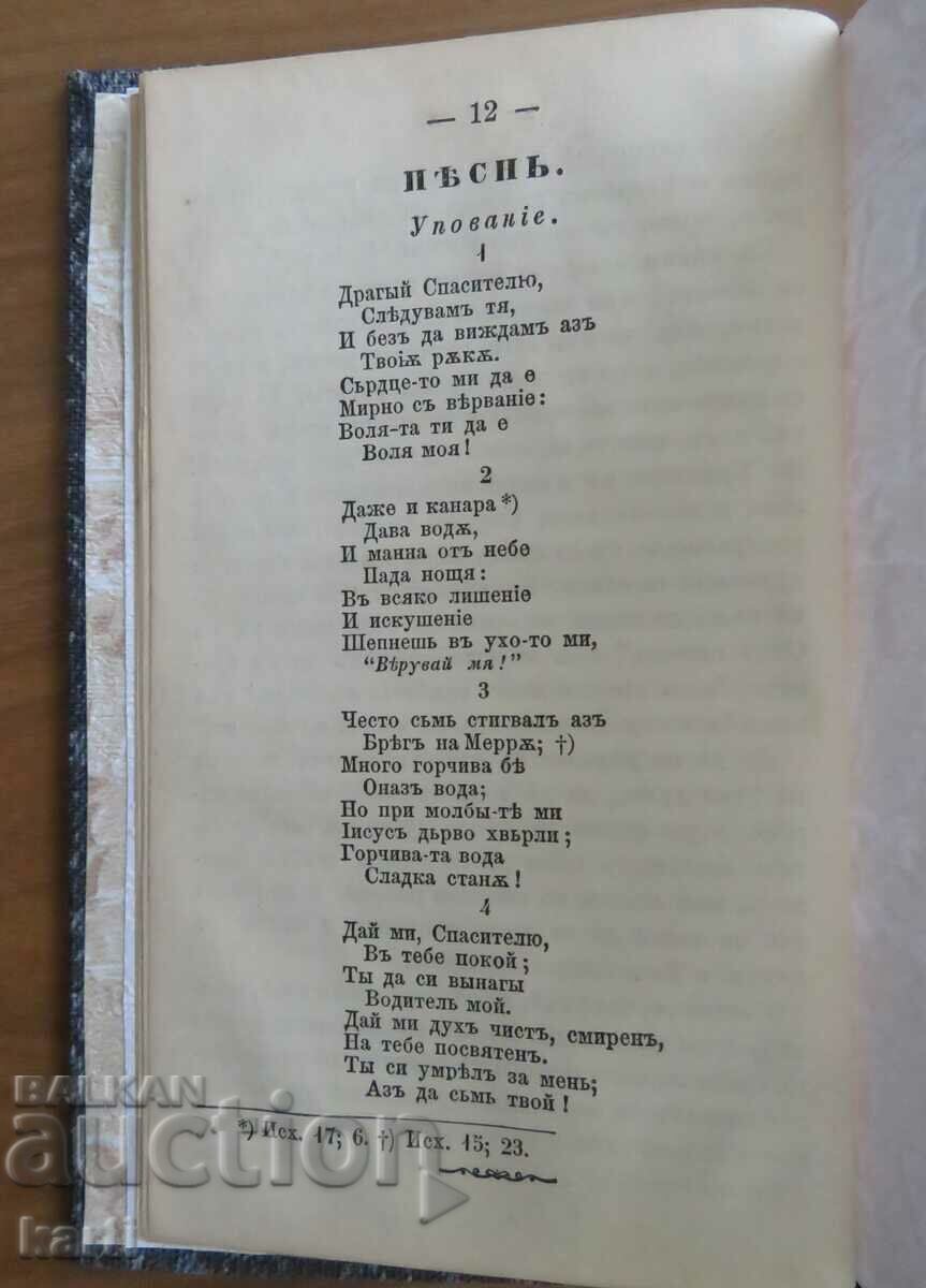 Delivery of 1874 - OLD PRINTED - EARTHLY CARE IS A HEAVENLY TEACHING Delivery of 1874 - OLD PRINTED - EARTHLY CARE IS A HEAVENLY TEACHING