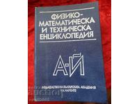 Φυσικομαθηματική και τεχνική εγκυκλοπαίδεια