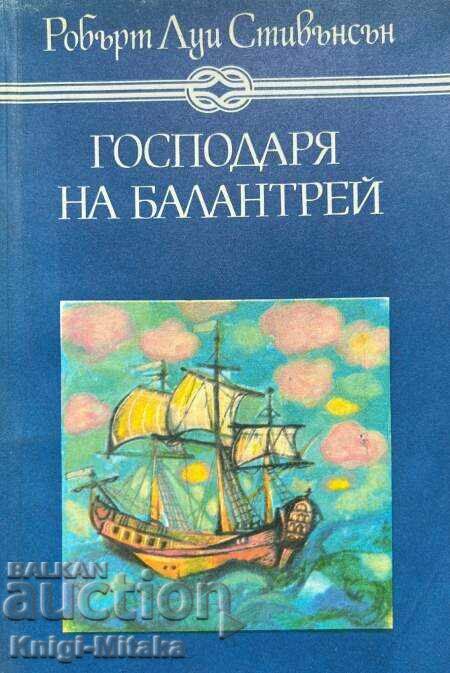 Господаря на Балантрей - Робърт Луис Стивънсън