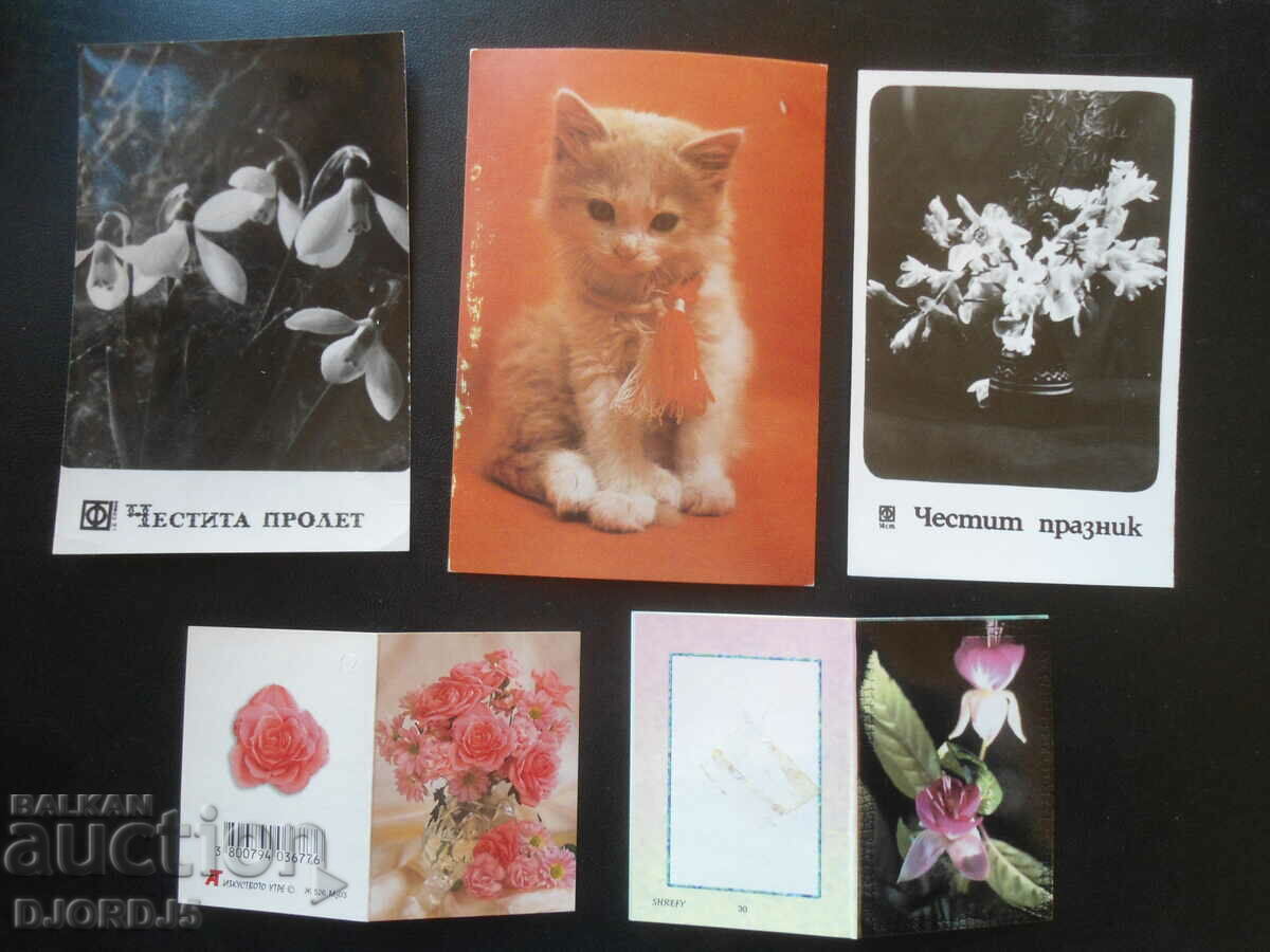 Delivery of Old Bulgarian greeting cards, 15 pieces Delivery of Old Bulgarian greeting cards, 15 pieces