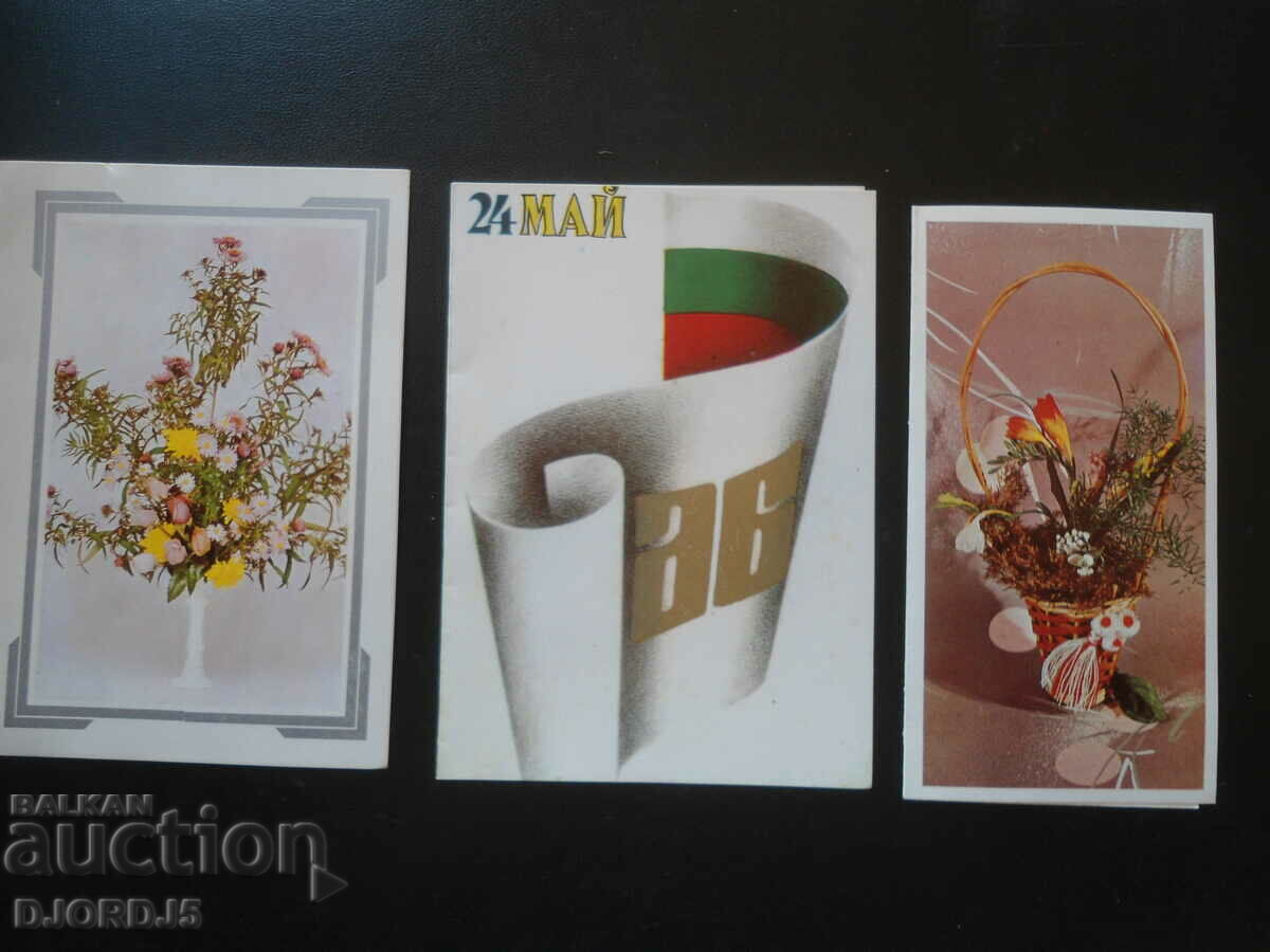 Old Bulgarian greeting cards, 16 pieces, double - 5 Old Bulgarian greeting cards, 16 pieces, double - 5