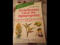 Лечение от природата 2 книги