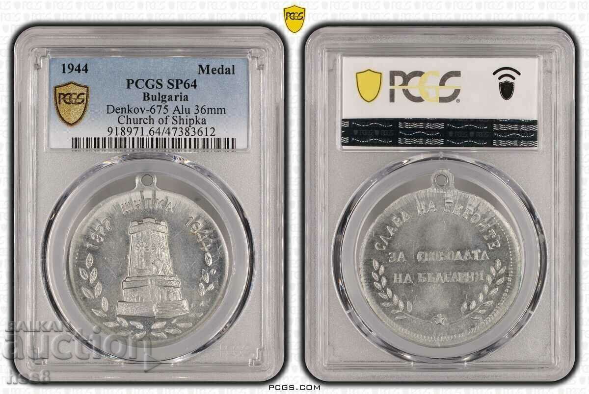 Rare medal Shipka SP64 Rare medal Shipka SP64