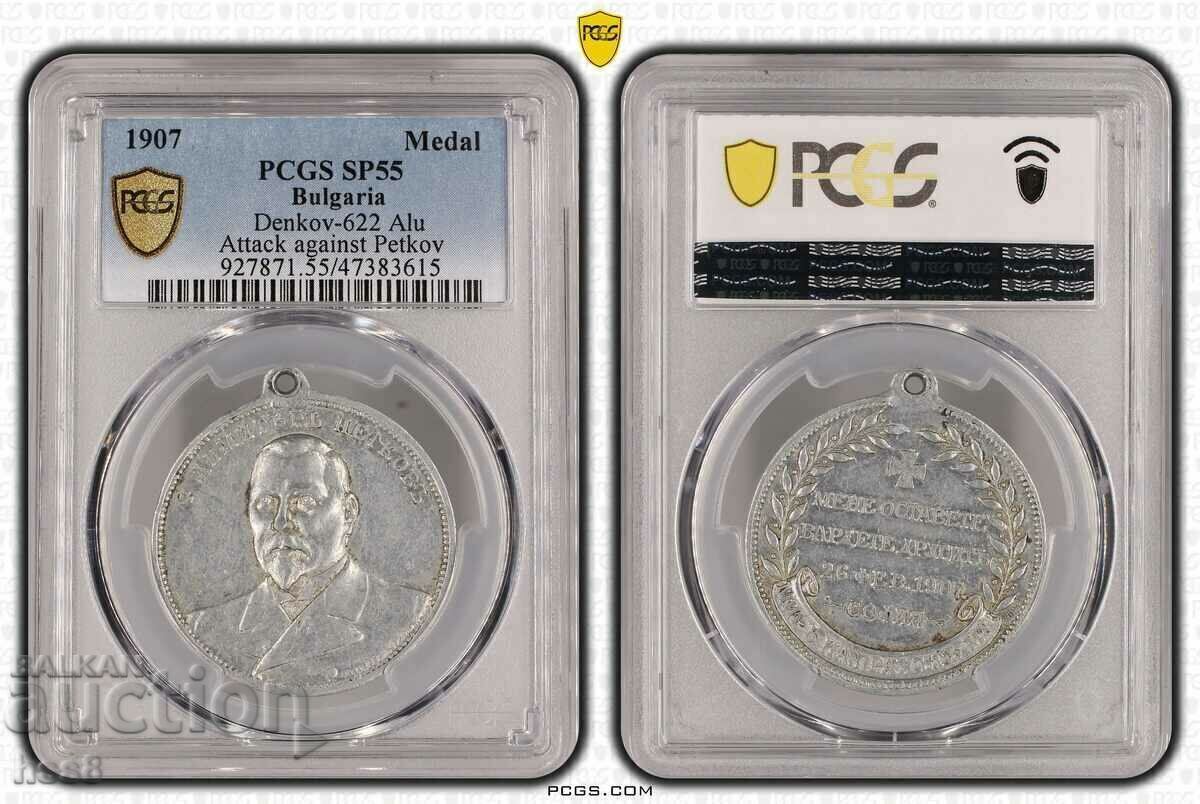 Рядък медал Димитър Питков. SP55 Рядък медал Димитър Питков. SP55