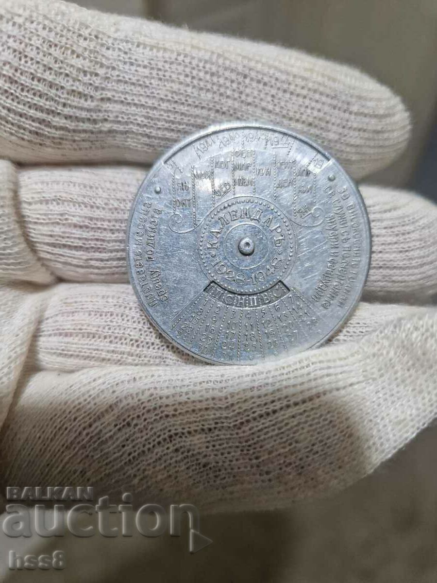 Рядък медал цар Борис Календар. с цена € 178.95 | 350.00 лв. Рядък медал цар Борис Календар. с цена € 178.95 | 350.00 лв.