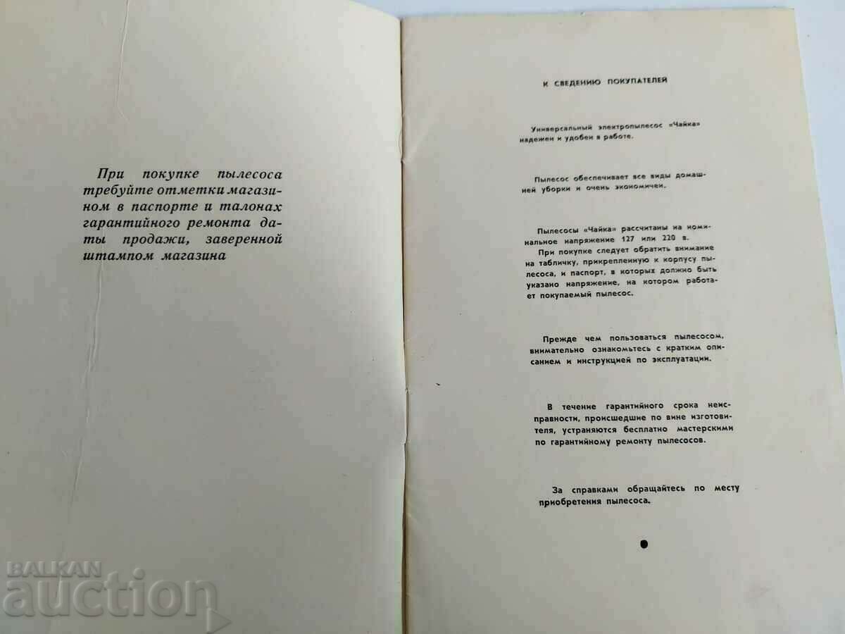 .SOC VACUUM CLEANER SEAGULL BROCHURE INSTRUCTIONS with price 5.00 BGN | € 2.56 .SOC VACUUM CLEANER SEAGULL BROCHURE INSTRUCTIONS with price 5.00 BGN | € 2.56