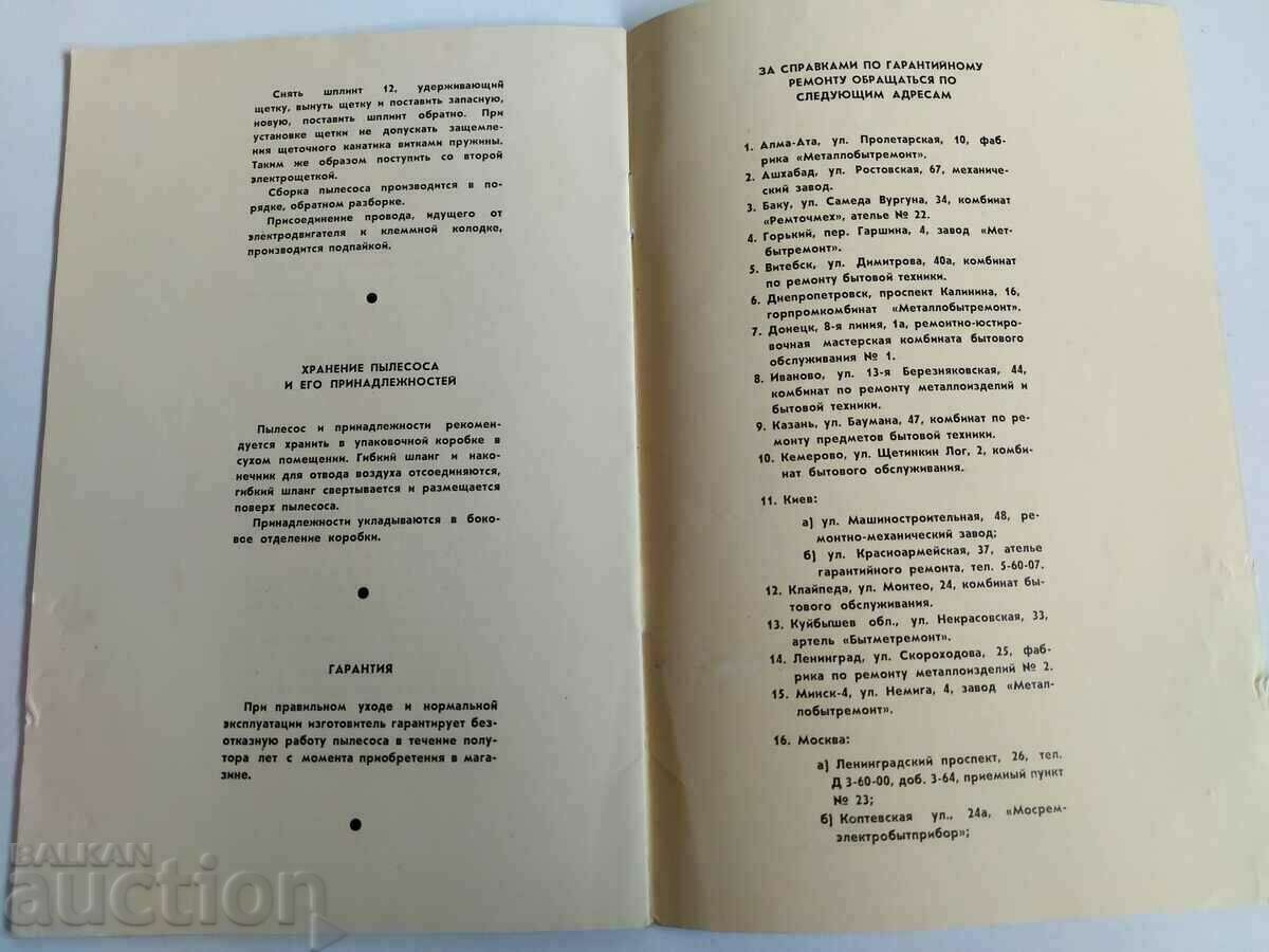 .SOC VACUUM CLEANER SEAGULL BROCHURE INSTRUCTIONS - 5 .SOC VACUUM CLEANER SEAGULL BROCHURE INSTRUCTIONS - 5