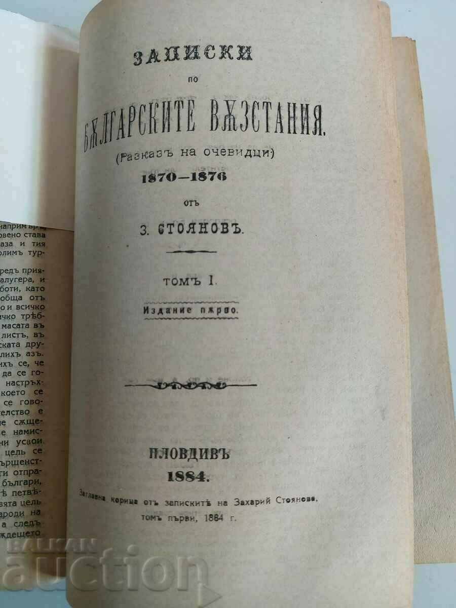 .1942 ΣΗΜΕΙΩΣΕΙΣ ΓΙΑ ΤΙΣ ΒΟΥΛΓΑΡΙΚΕΣ Εξεγέρσεις ΤΟΜΟΣ 3 ΑΥΤΟΠΤΕΣ ΜΑΡΤΥΡΕΣ