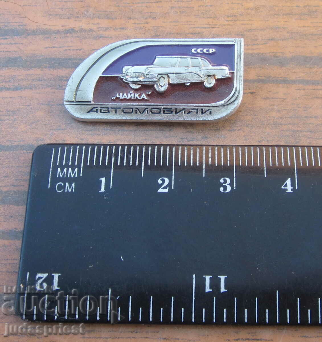 Δημοπρασία ρετρό ρωσικό αυτοκίνητο σήμα αυτοκίνητο αυτοκίνητο Γλάρος Δημοπρασία ρετρό ρωσικό αυτοκίνητο σήμα αυτοκίνητο αυτοκίνητο Γλάρος