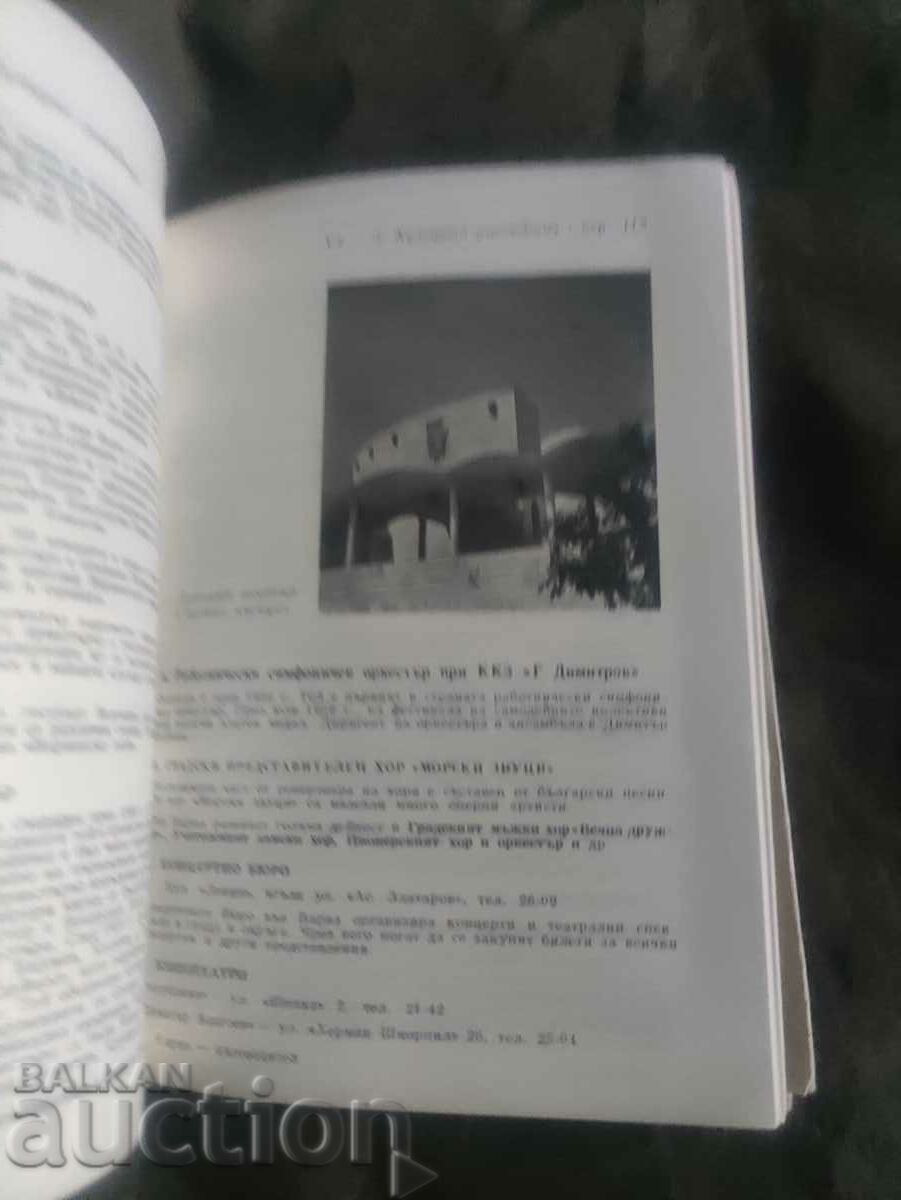 Varna: Ghid - 5 Varna: Ghid - 5