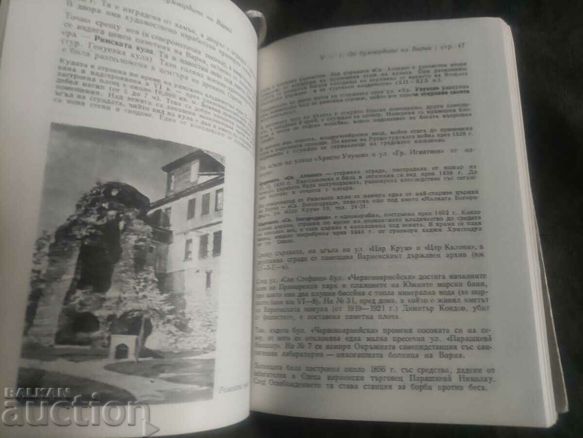 Varna: Ghid - 7 Varna: Ghid - 7