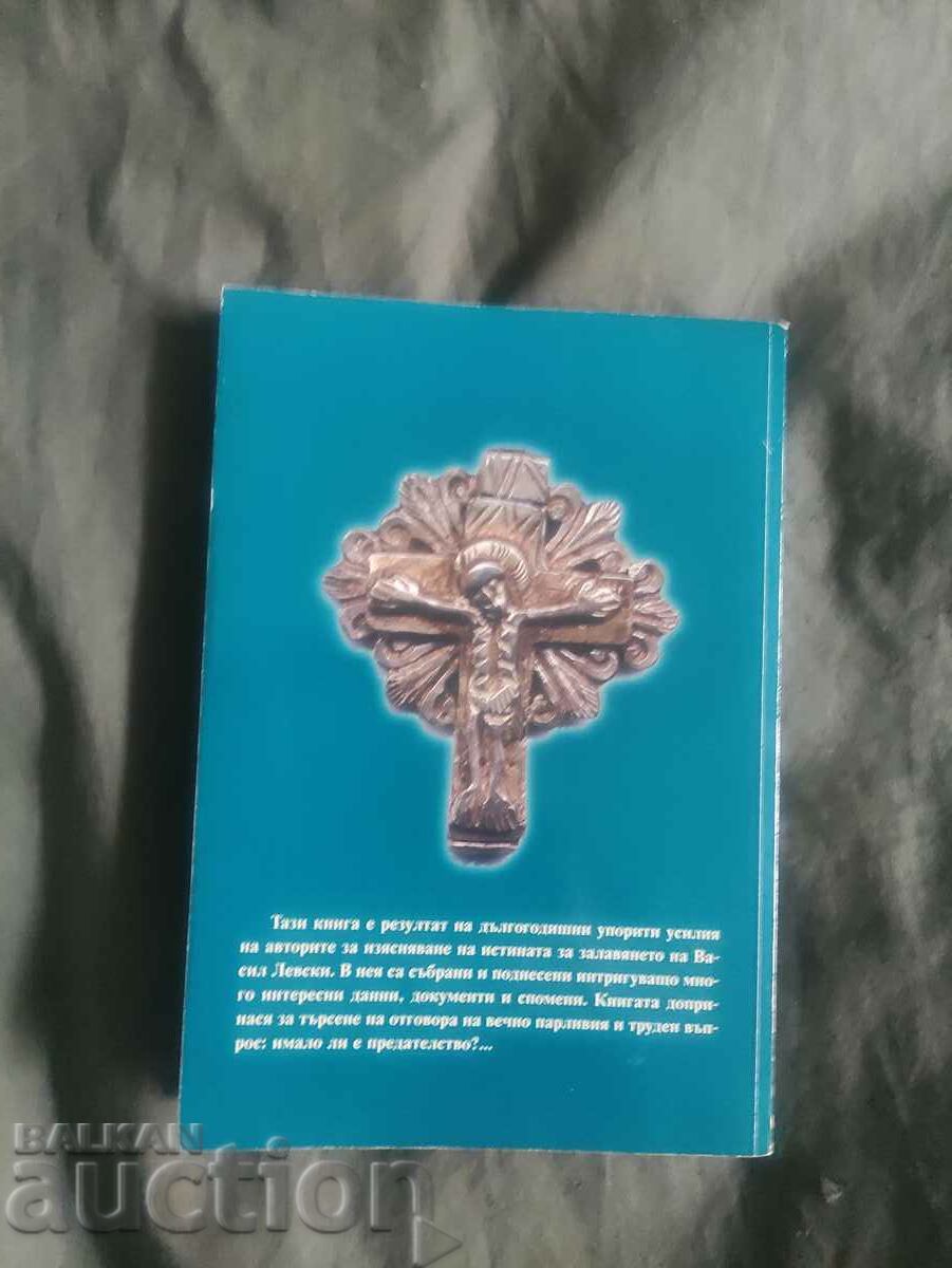 The issue of the capture of the Apostle of Freedom Ilia Evrev with price 100.00 BGN | € 51.13 The issue of the capture of the Apostle of Freedom Ilia Evrev with price 100.00 BGN | € 51.13