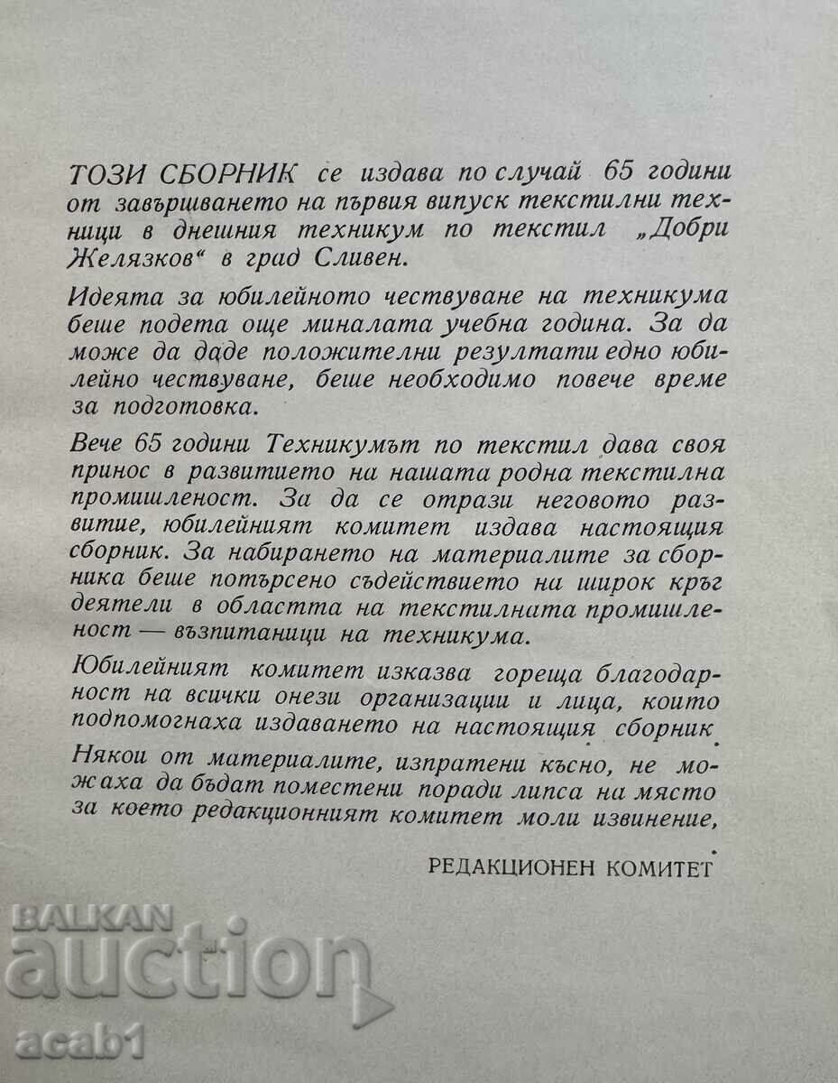 Auction 65 years Technical School of Textiles Sliven Auction 65 years Technical School of Textiles Sliven