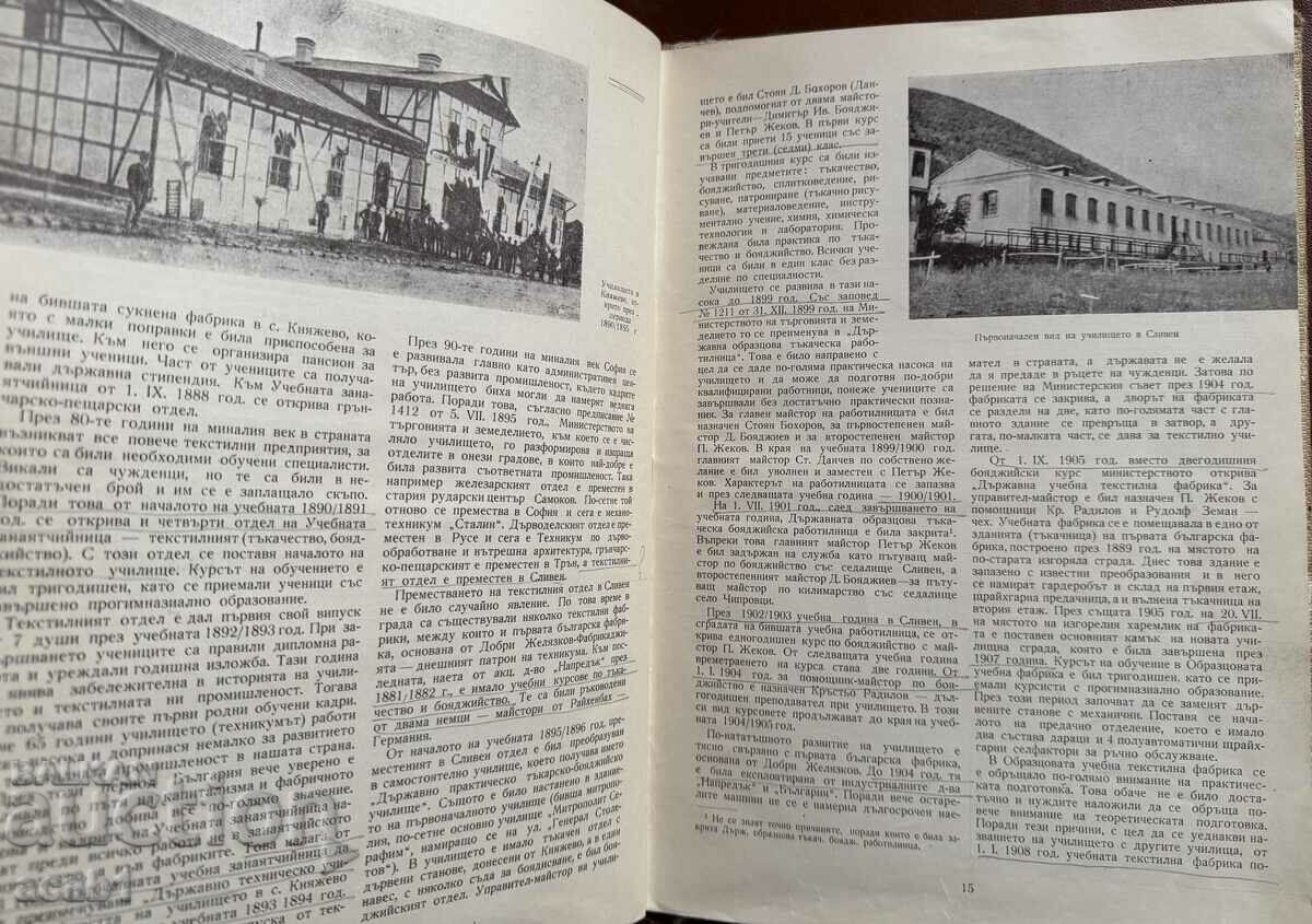 Delivery of 65 years Technical School of Textiles Sliven Delivery of 65 years Technical School of Textiles Sliven