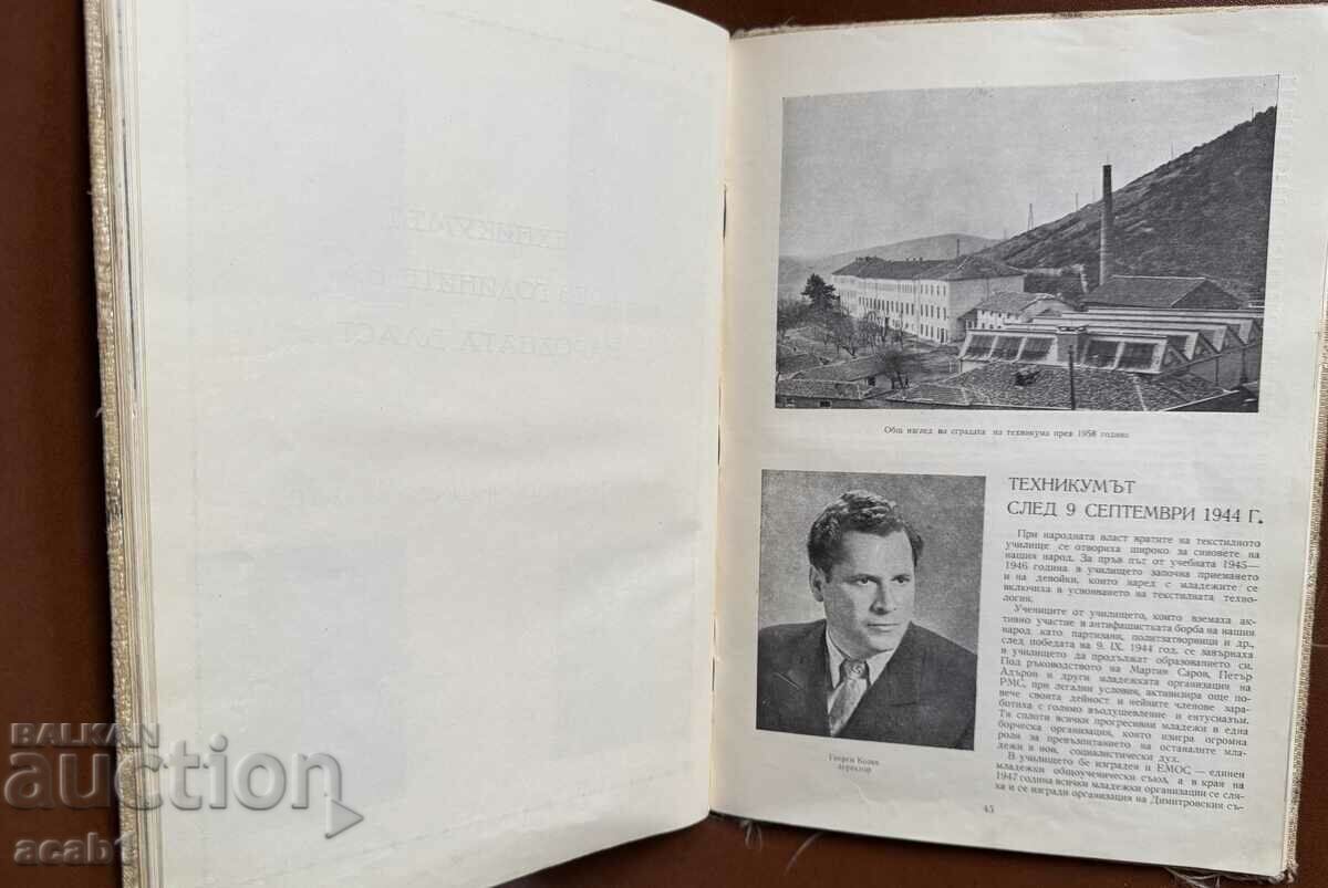 65 years Technical School of Textiles Sliven - 6 65 years Technical School of Textiles Sliven - 6