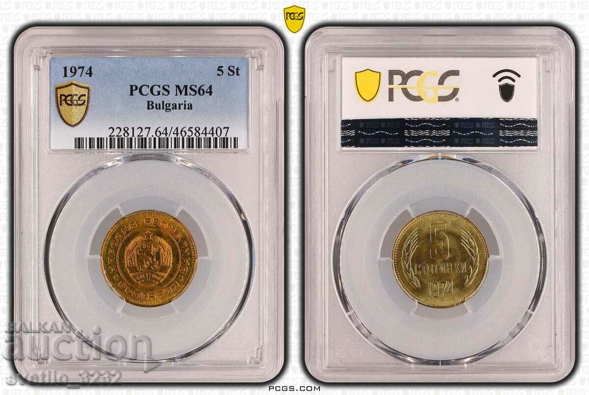 5 стотинки 1974 MS 64 PCGS