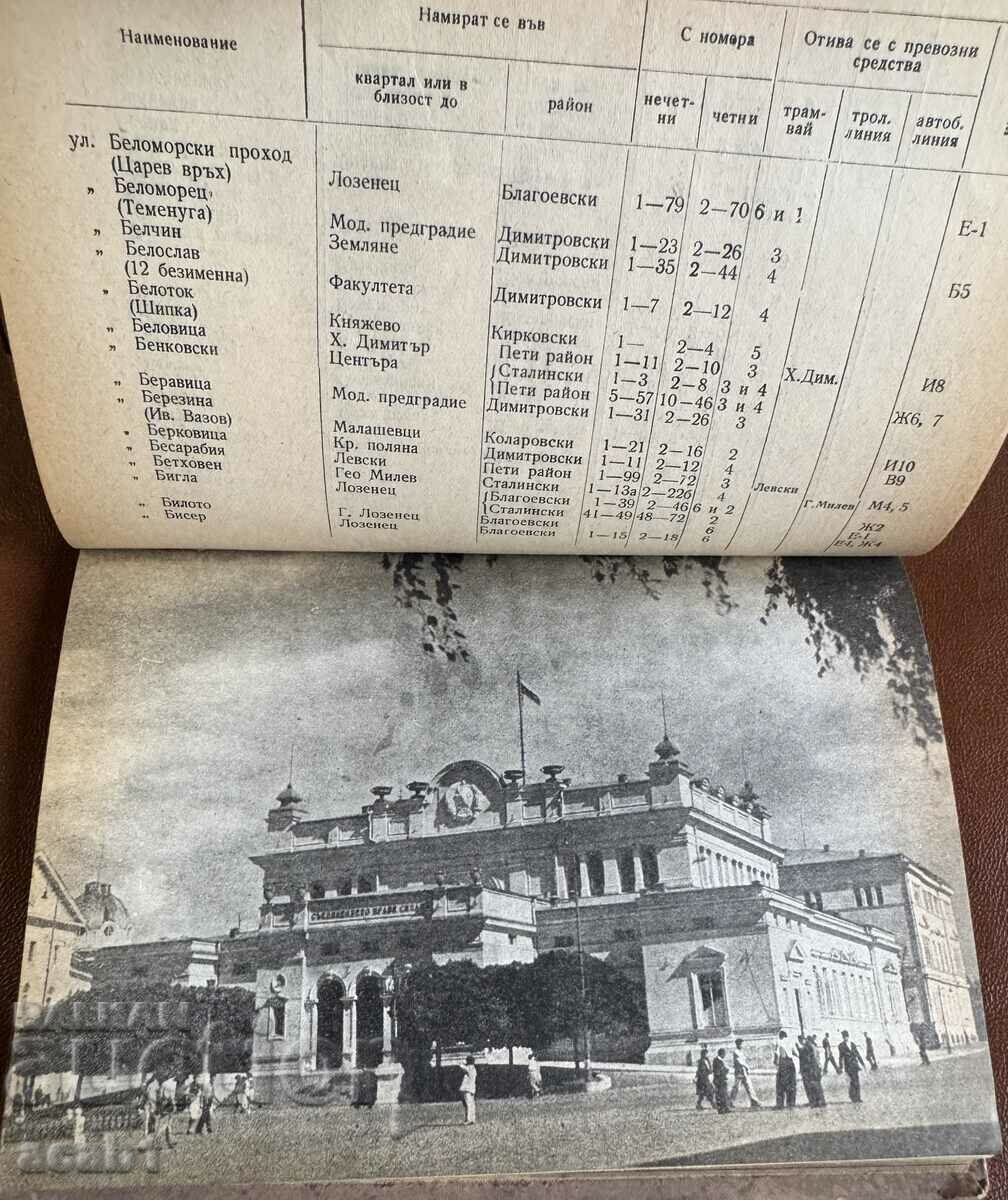 Auction  Sofia Directory 1957