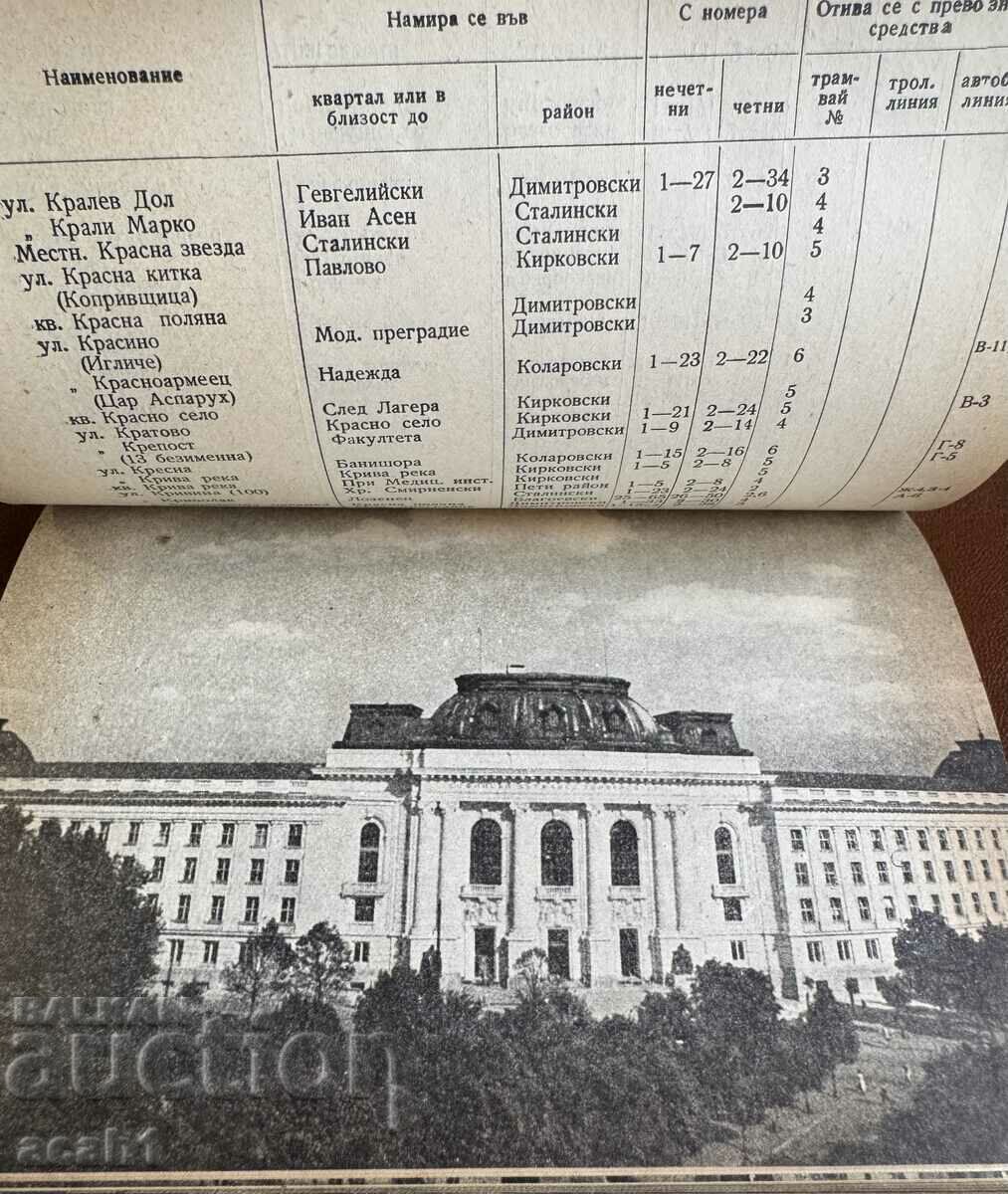 Sofia Directory 1957 - 5