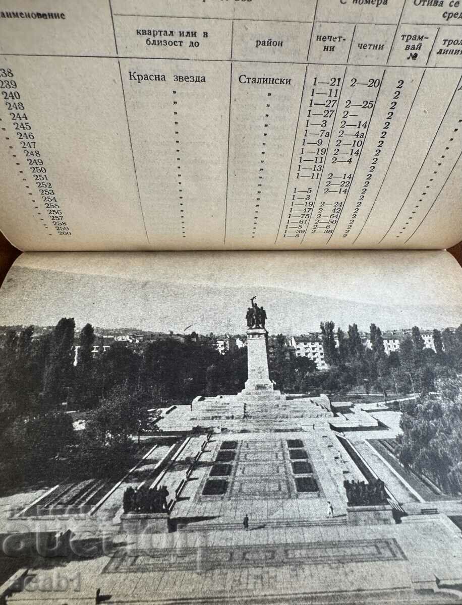 Sofia Directory 1957 - 6