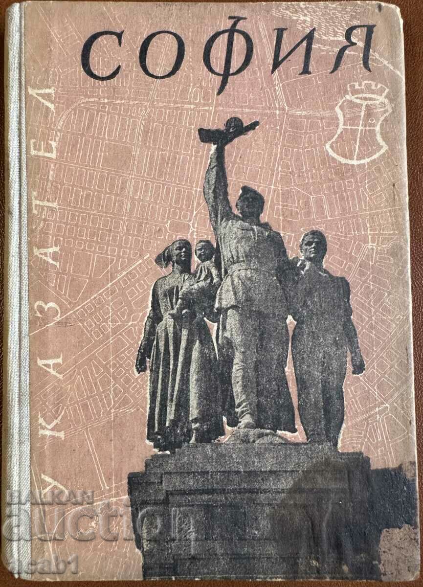 София Указател 1957