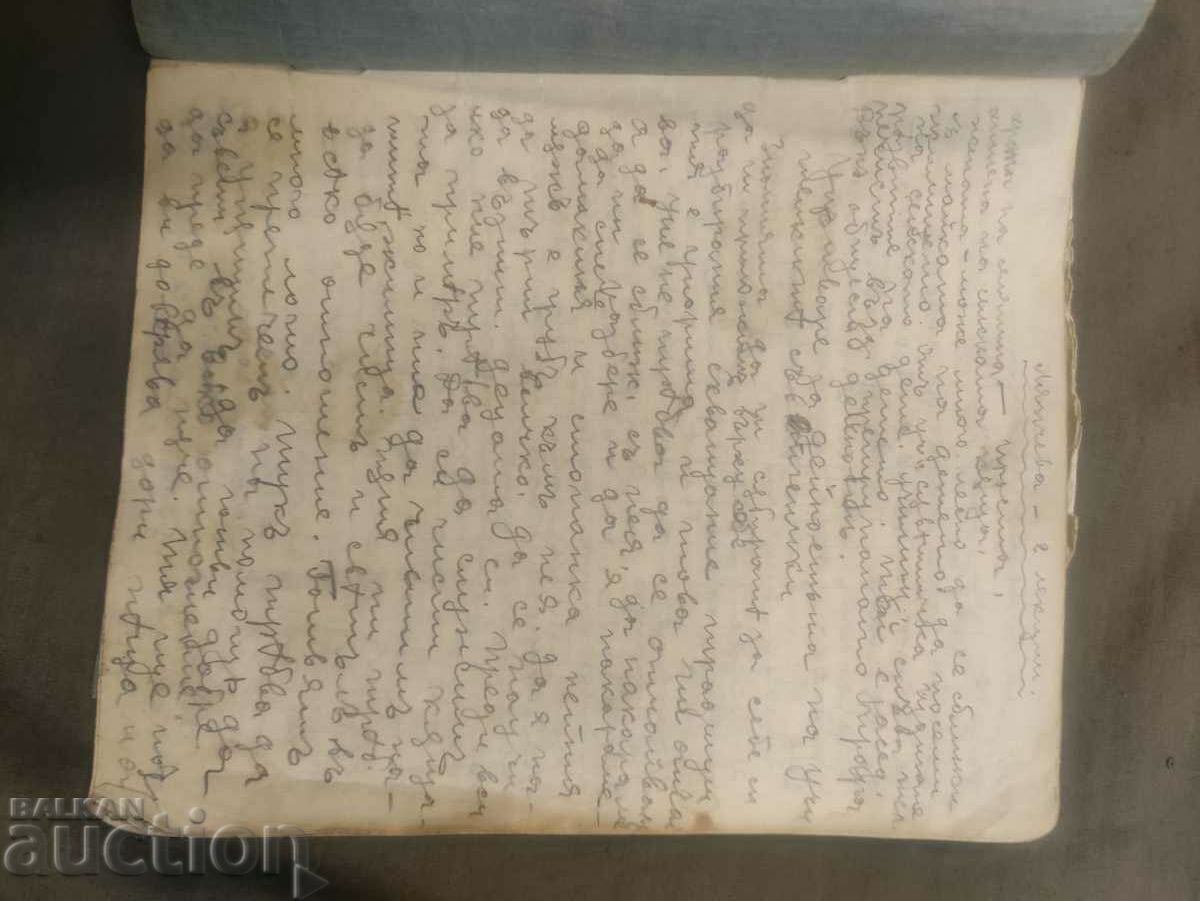 Лот учителка тефтери , рецепти Царство България - НРБ с цена 150.00 лв. | € 76.69 Лот учителка тефтери , рецепти Царство България - НРБ с цена 150.00 лв. | € 76.69