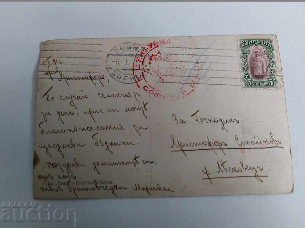 . 1916 СТАРА ПОЩЕНСКА КАРТИЧКА ПК ПЪРВА СВЕТОВНА ВОЙНА