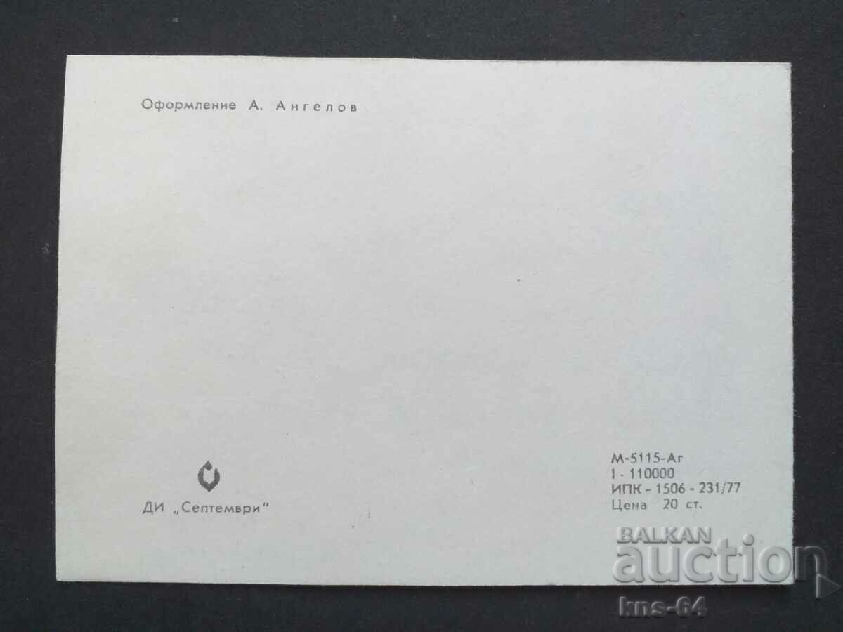 Borovets CHNG Congratulatory Double με τιμή 1.20 BGN | € 0.61 Borovets CHNG Congratulatory Double με τιμή 1.20 BGN | € 0.61