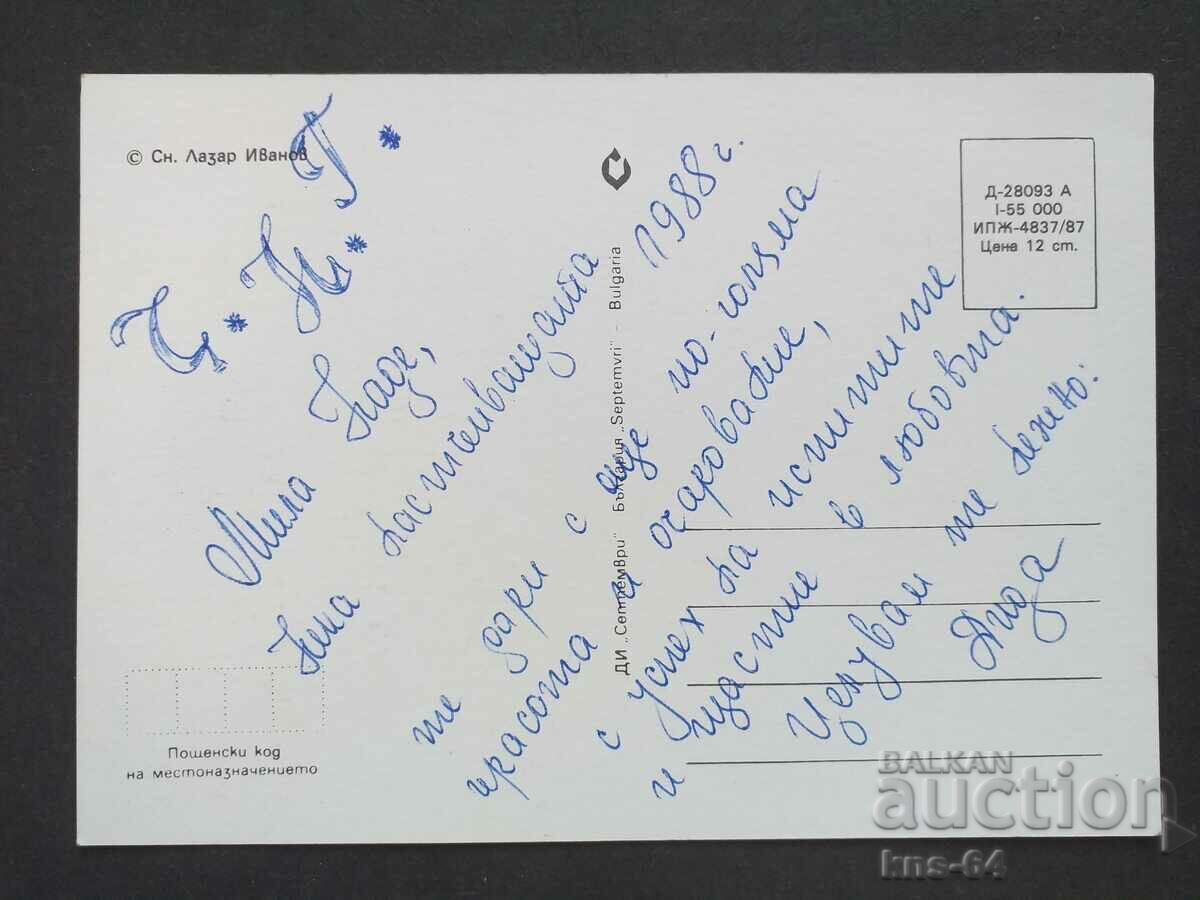 ЧНГ Поздравителна с цена 0.75 лв. | € 0.38 ЧНГ Поздравителна с цена 0.75 лв. | € 0.38