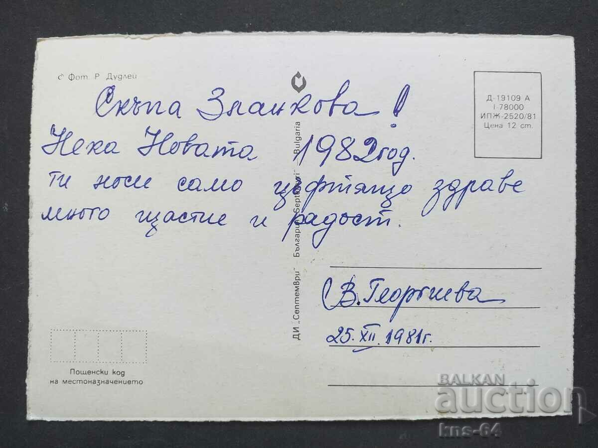 CHNG Congratulations with price 0.60 BGN | € 0.31 CHNG Congratulations with price 0.60 BGN | € 0.31