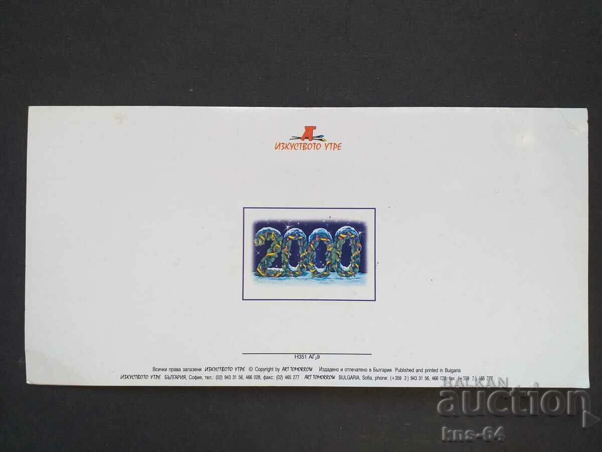 ChNG Congratulatory Double with price 0.90 BGN | € 0.46 ChNG Congratulatory Double with price 0.90 BGN | € 0.46