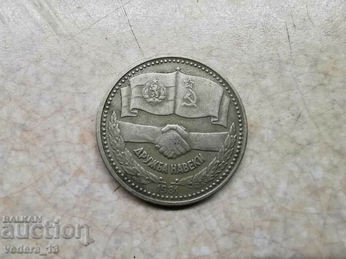 1 BGN 1981 with price 5.00 BGN | € 2.56 1 BGN 1981 with price 5.00 BGN | € 2.56