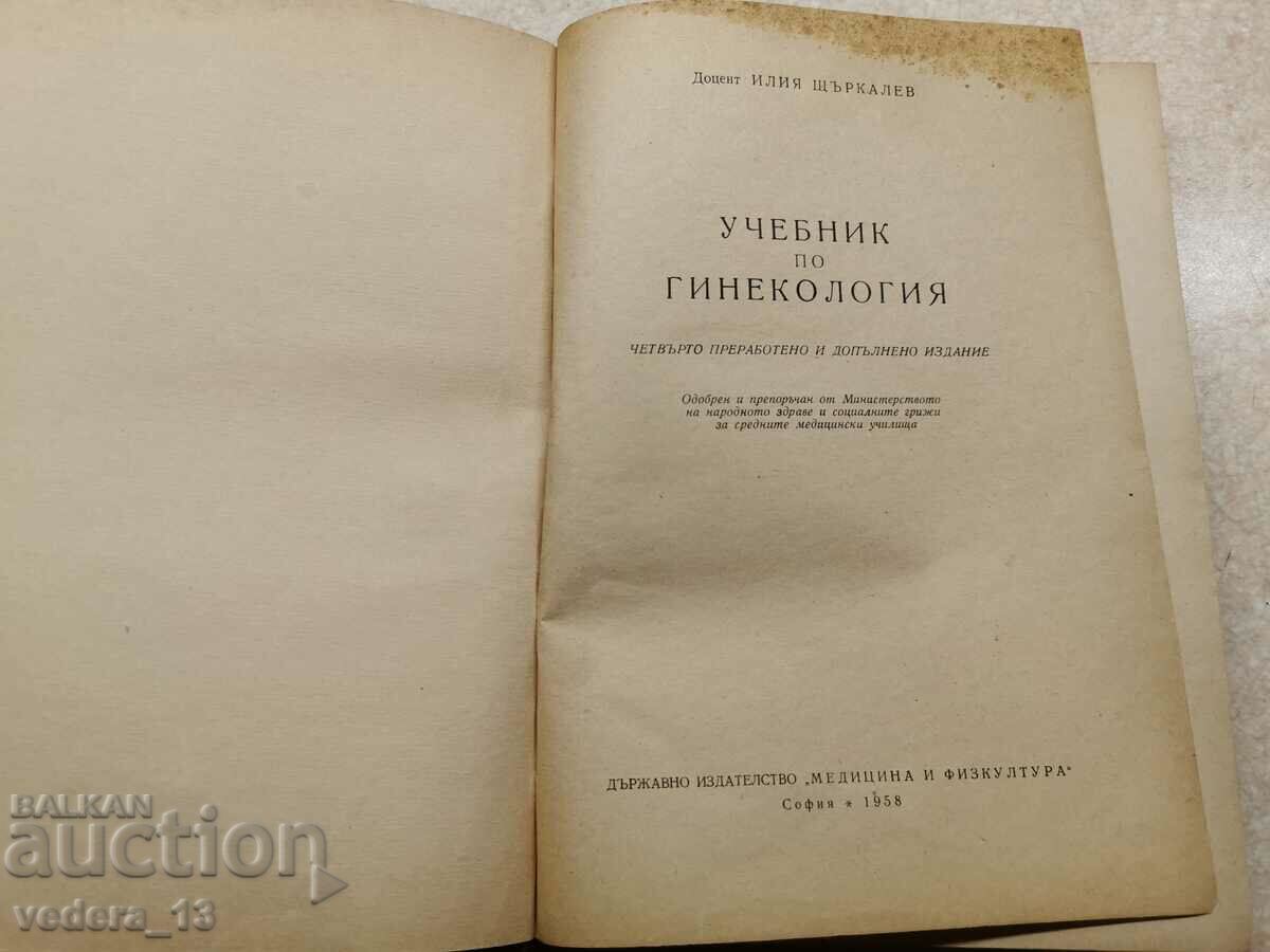 1958 TEXTBOOK OF GYNECOLOGY. with price 50.00 BGN | € 25.56 1958 TEXTBOOK OF GYNECOLOGY. with price 50.00 BGN | € 25.56