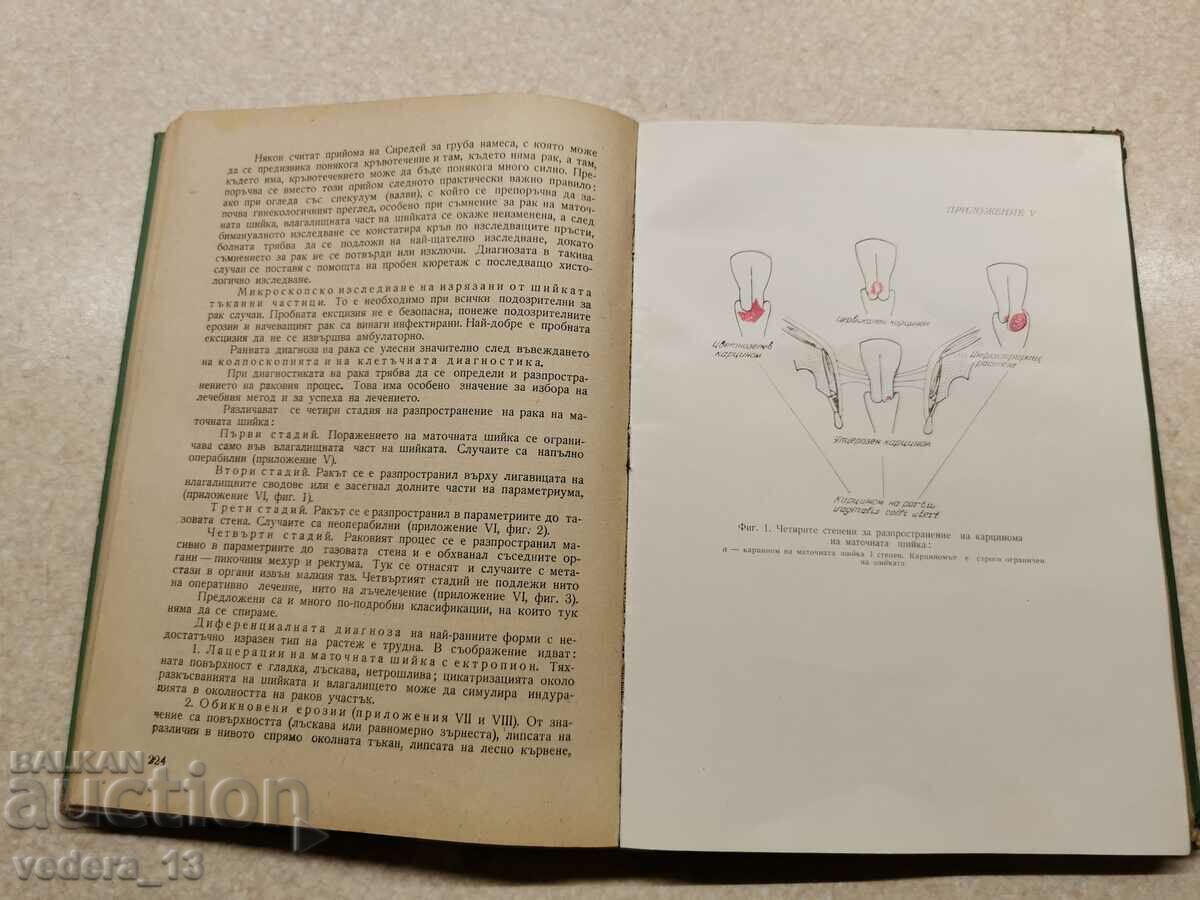 1958 TEXTBOOK OF GYNECOLOGY. - 6 1958 TEXTBOOK OF GYNECOLOGY. - 6