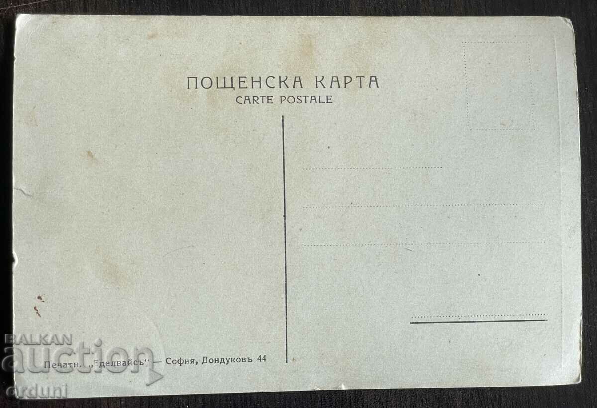 4619 Kingdom of Bulgaria Rakitovo village Chepinsko forest park with price 20.00 BGN | € 10.23