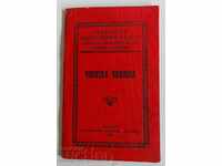 . 1931 PODUEN POPULAR BANK MEMBERSHIP BOOK DOCUMENT