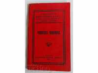 . 1931 ПОДУЕНСКА ПОПУЛЯРНА БАНКА ЧЛЕНСКА КНИЖКА ДОКУМЕНТ