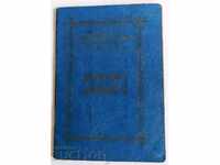 . 1944 LOZEN POPULAR BANK PASS BOOK DOCUMENT