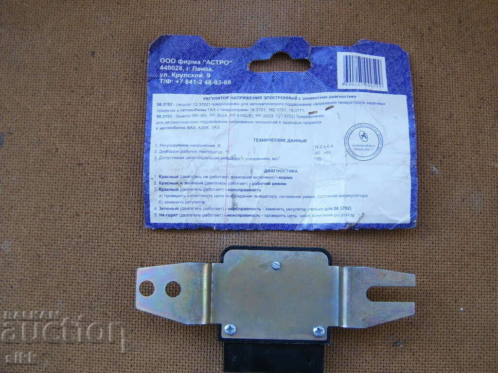 Ρυθμιστής τάσης για αυτοκίνητο με τιμή 10.00 BGN | € 5.11