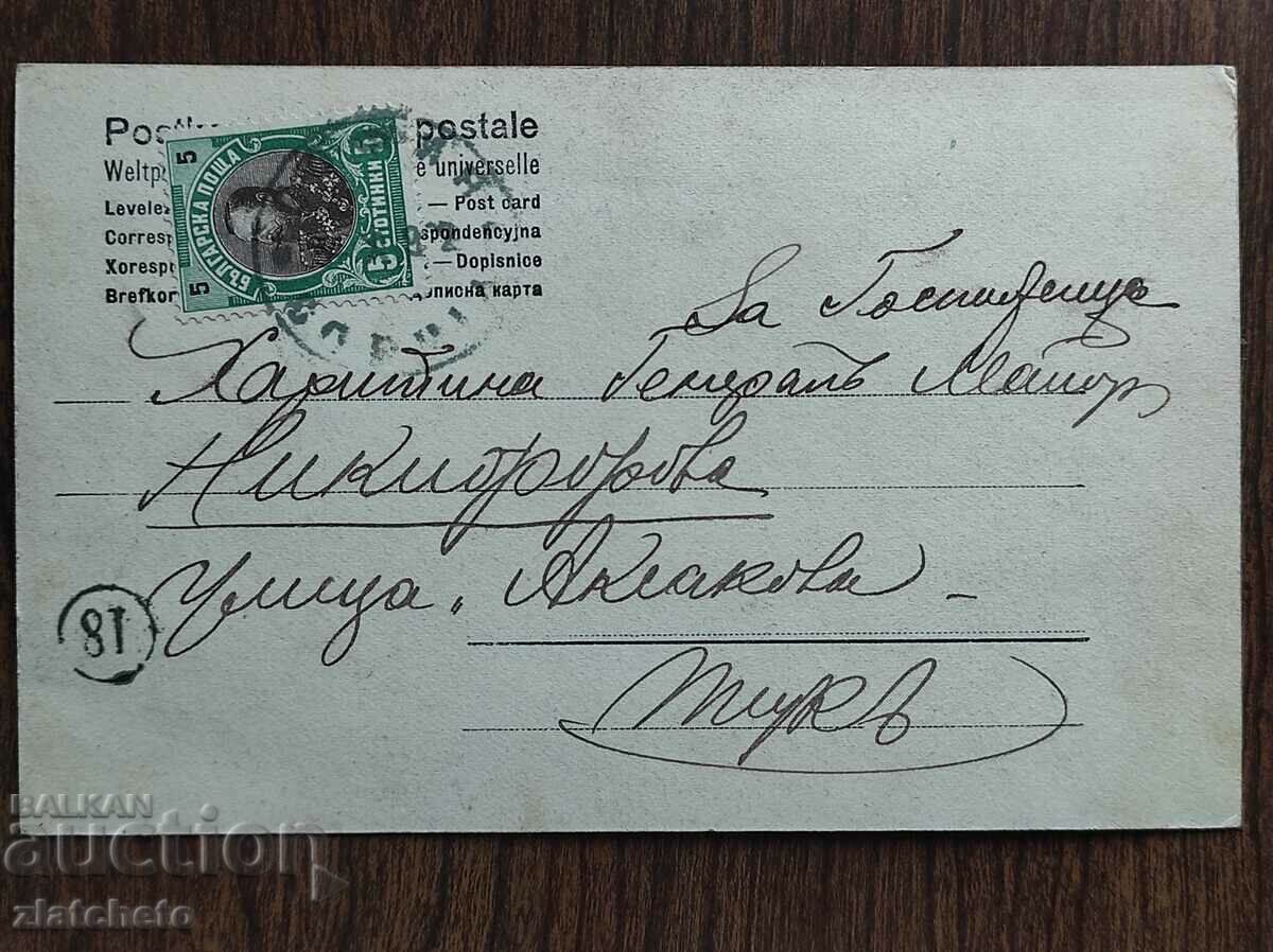 Δημοπρασία Σπάνια καρτ ποστάλ - Δημοπρασία Σπάνια καρτ ποστάλ -