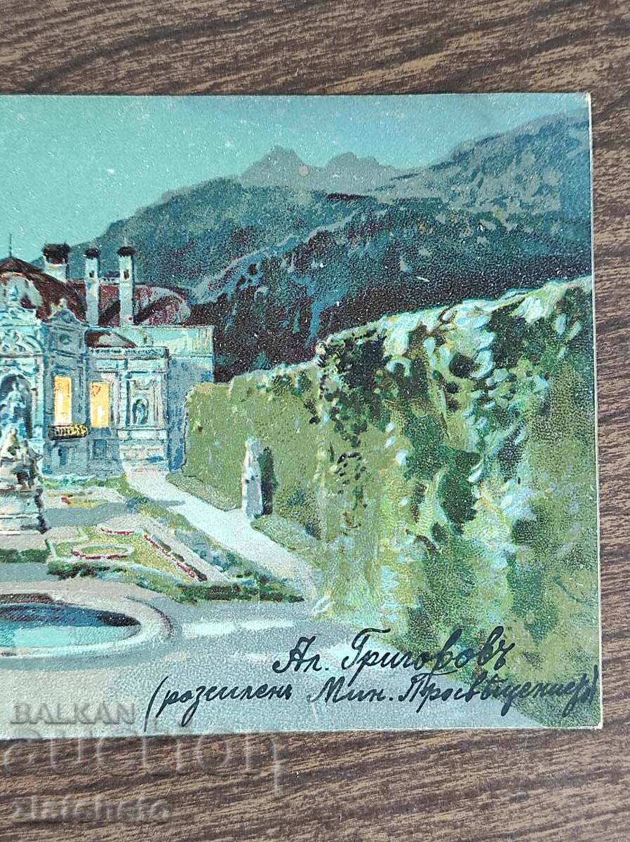 Σπάνια καρτ ποστάλ - με τιμή 10.00 BGN | € 5.11