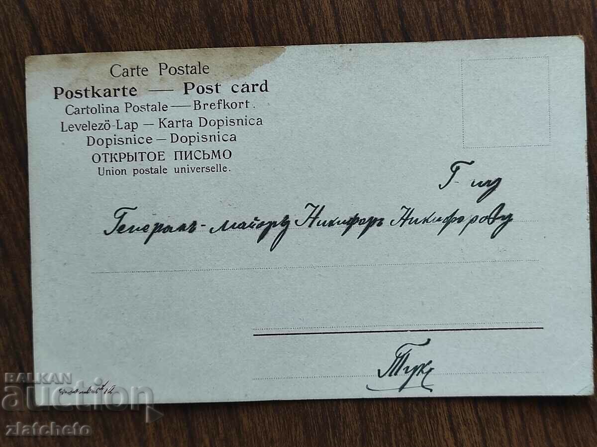 Παράδοση Σπάνια καρτ ποστάλ -