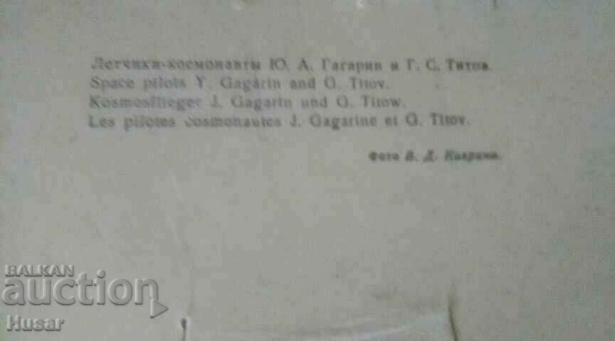 Παλιά φωτογραφία των κοσμοναυτών Gagarin και Titov 1961. - 6